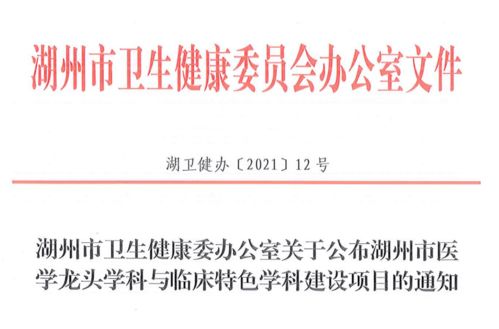 县中医院针灸推拿科喜获市级医学龙头学科立项