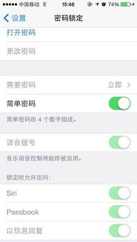 苹果手机怎么换解锁密码 
