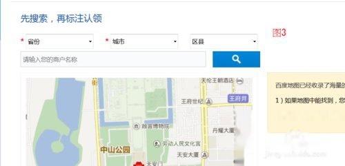 店铺定位位置怎么免费弄的