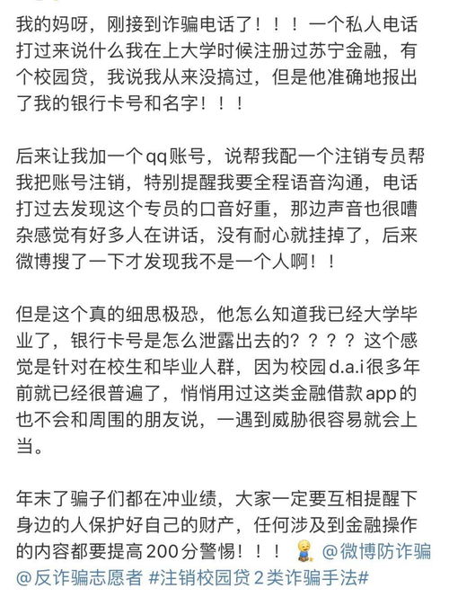 多名大学生被骗 注意了,如果有人打电话让你注销...