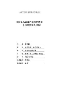 会计学导论论文结论,您好，我是即将毕业的大学生，会计专业关于长期资产的核算与管理的论文结语怎么写呢？