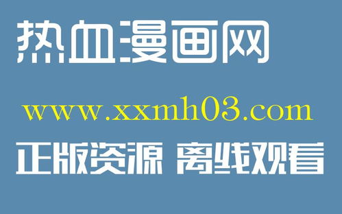 韓國(guó)漫畫登錄頁(yè)面入口官方,輕松暢享韓漫世界