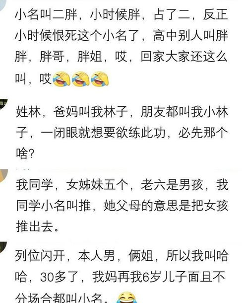 说说你听过哪些奇葩的小名 网友 我老公的小名叫孬蛋 