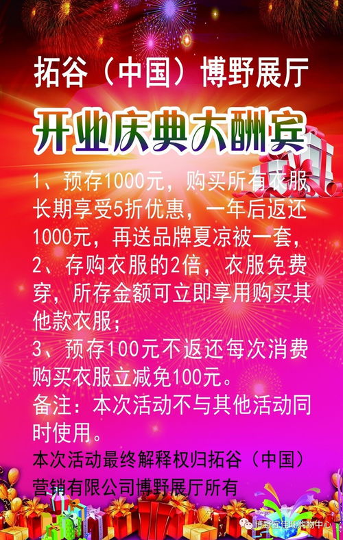 热烈祝贺拓谷女装强势入驻博野宜佳旺,于9月9日盛大开业,开业期间全场买一赠一 