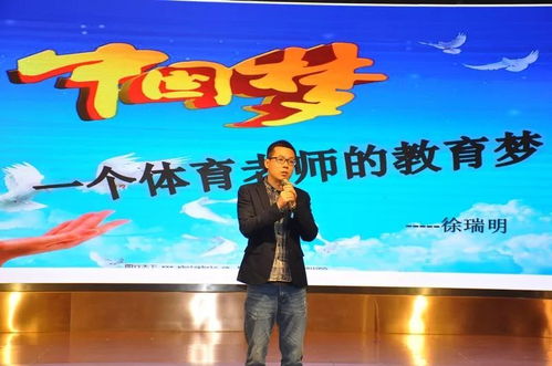 农林小学举行 中国梦 我的教育梦 青年教师演讲比赛