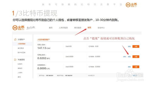 火币网怎么充值比特币