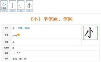 小的笔顺笔画顺序图 