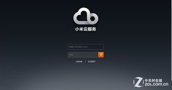 小米官方云服务器小米云服务是什么意思