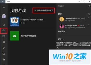 win10最近添加的游戏软件如何关闭