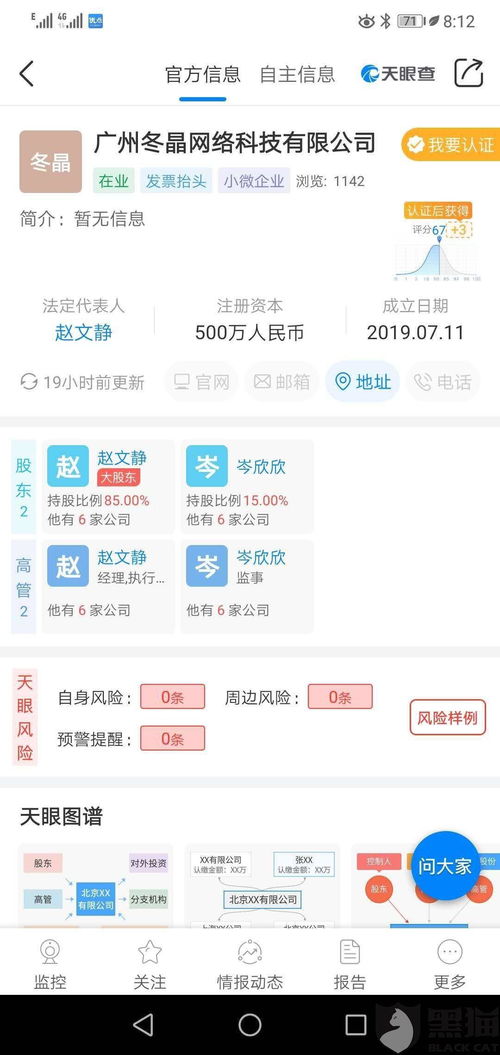 黑猫投诉 广州冰钫商贸有限公司,代收第三方支付款,现在所关联公司优点app平台已经关闭