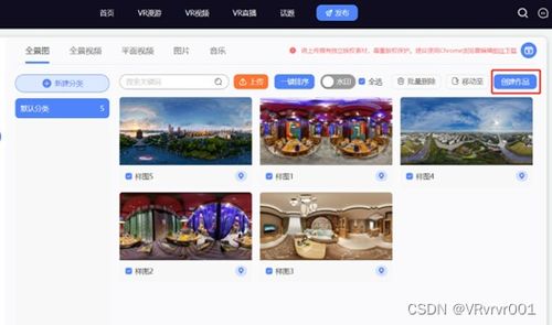 全景丨0基础学习VR全景制作,平台篇 如何从素材库发布VR漫游