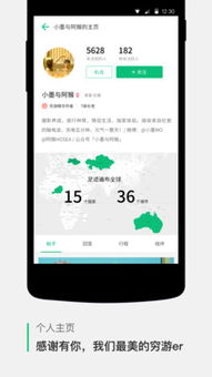 穷游app