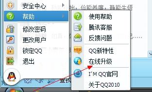 2008QQ能升级吗 