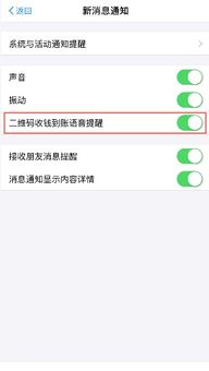 如何取消收钱到账语音通知呢 ，收钱提醒怎么关闭电话通知