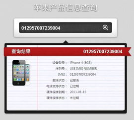 谁帮我查查iPhone4序列号DNPGYNULDPON IMEL 012957007239004是什么时候激活的 