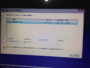 win10安装时显示无法在分区上安装不了
