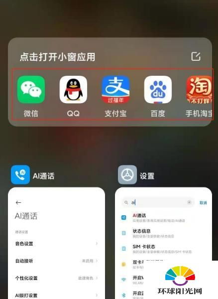 小米卡槽的小窗口模式是否支持所有应用程序？