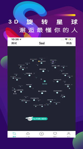 soul下载 soul ios版下载 v4.9.0苹果版 