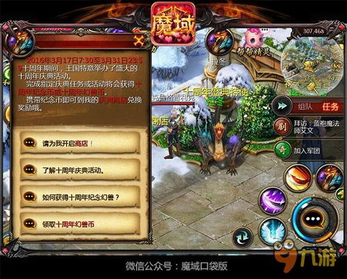 魔域崛起任务,探索新世界