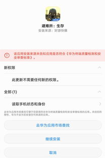 从网上下了个应用提示无法安装，未知来源，怎么安装？华为手机