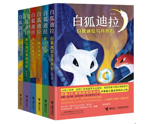 接力社打造原创幻想文学新品牌 白狐迪拉 系列