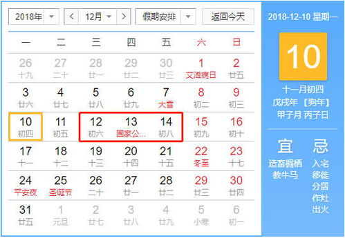 定了 12月10日 11日广西人放假两天 