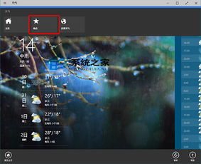 Win10显示黑屏时间天气