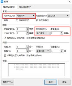 word文档里为什么有的段落不能首行缩进两个字符 