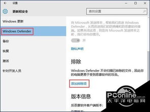 win10如何将文件加入白名单