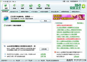 360安全卫士最新版下载