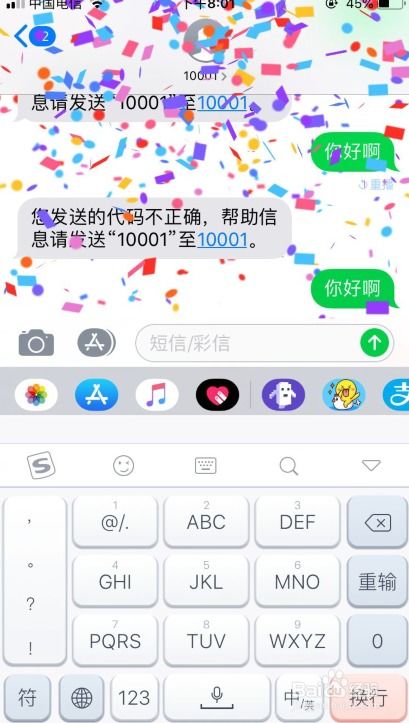 苹果ios12怎么发送特效短信 