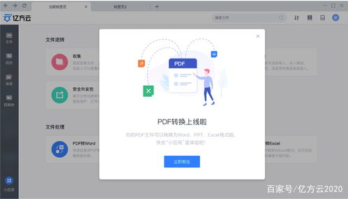 七大亮点 福昕高级PDF编辑器10.0重磅上线