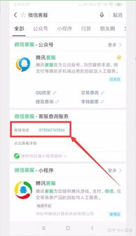 微信注册-怎么联系微信人工客服电话(2)