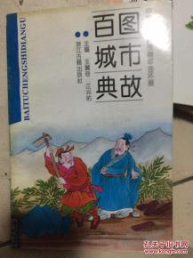 《燕昭市骏》的典故,燕昭市骏——战国时期招贤纳士的佳话