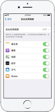 iPhone8的后台应用刷新是什么,开启和关闭有什么影响 