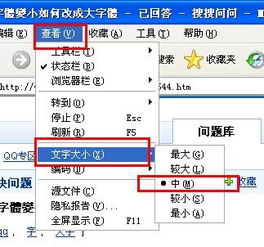 qq空间字体变小如何改成大字体 