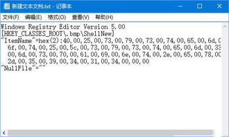 win10如何新建bmp图像