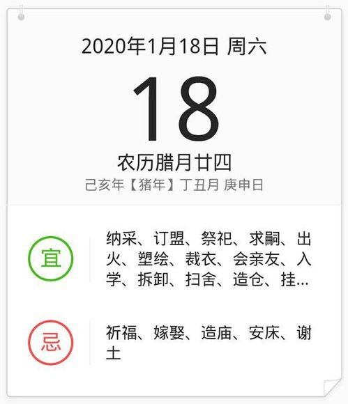 2o2o年1月18号是结婚的好日子吗 