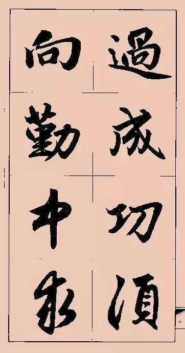 赵孟頫行书集字俗语 对联