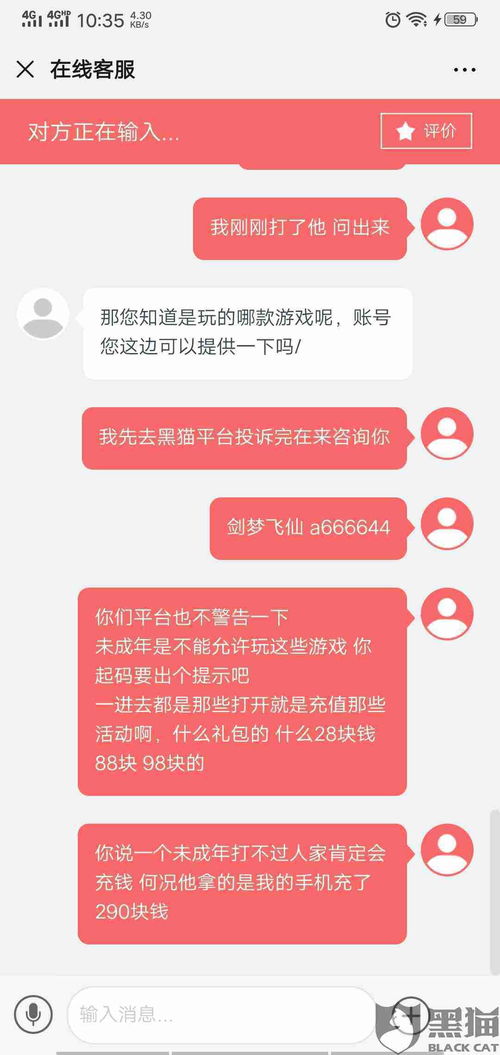 黑猫投诉 9187游戏快手推广游戏平台骗小孩子充值