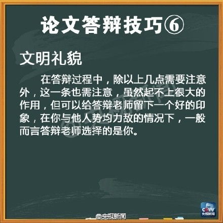 论文答辩常见题目