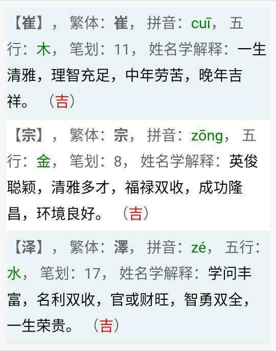 崔宗泽这个名字好吗 