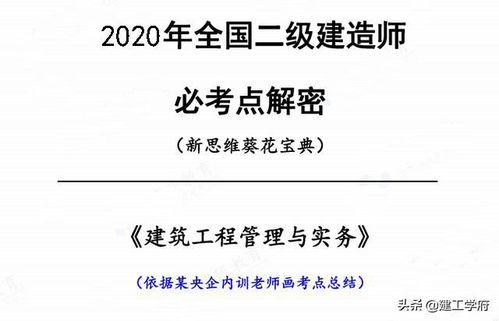 二建公路工程知识总结 2020二建福利 八大科目机密考点总结,考试的90 考点都在这...