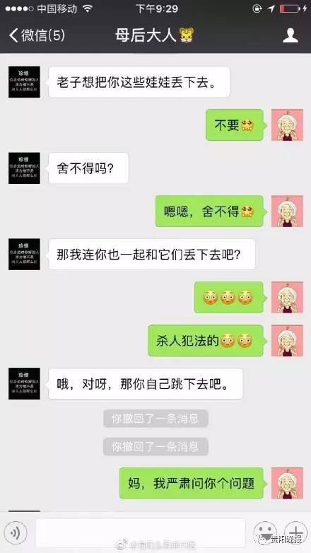 微信聊着聊着竟被老妈拉黑 女儿都怀疑自己不是亲生 