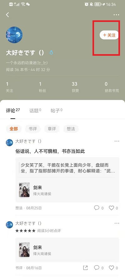 番茄小说怎么添加好友