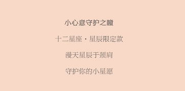 周大福 星座限定款丨守护之瞳,为你摘下满天星辰