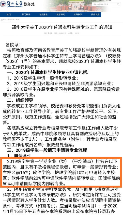 大学艺术生可以转专业吗