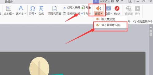 wps  ppt怎么加 音乐？wpsppt怎么加音乐背景