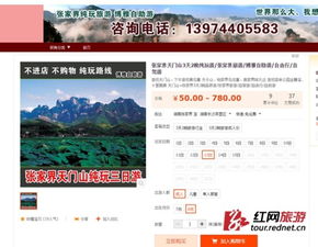 中国旅游新闻网 张家界旅游乱象 客栈变身旅行社 为牟利违法收客 