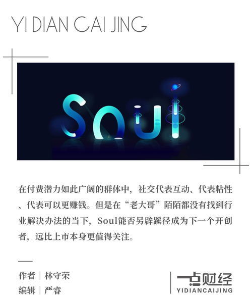 soul币一元几个,soul币 soul币一元几个,soul币 币圈生态